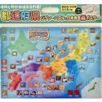 都道府県ジグソーパズル＆日本地図BIGポ