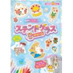 ゆめいろきらきらステンドグラスチャーム
