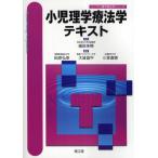 小児理学療法学テキスト