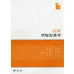 薬物治療学 VISUAL CORE PHARMA