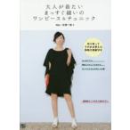 大人が着たいまっすぐ縫いのワンピース＆チュニック