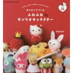 ボンボンでつくるふわふわサンリオキャラクター