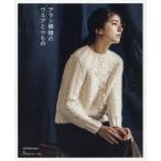 アラン模様のウエアと小もの