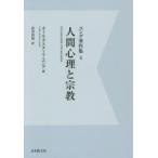 ユング著作集 4 デジタル・オンデマンド版