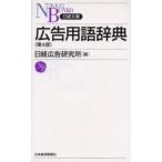広告用語辞典