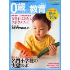 0歳からやっておきたい教育 0〜6歳の能力を伸ばす知育トレーニング Vol.3