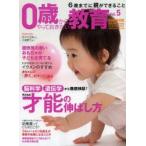 0歳からやっておきたい教育 Vol.5