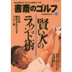 書斎のゴルフ VOL.44