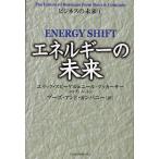 エネルギーの未来