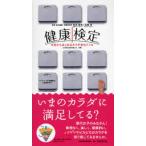 健康検定 今日からはじめるカラダ浄化ドリル ニンテンドーDS『健康検定』女性版BOOK!
