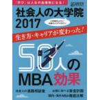 社会人の大学院 2017