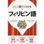  Philippines язык 