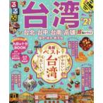 るるぶ台湾 ’21 超ちいサイズ