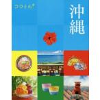 沖縄 〔2020〕