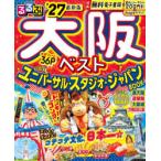 るるぶ大阪ベスト ’27