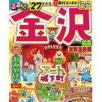 るるぶ金沢能登加賀温泉郷 ’27