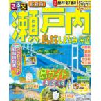 るるぶ瀬戸内 島旅しまなみ海道 〔2026〕