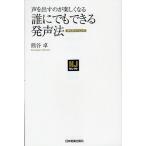 誰にでもできる発声法（ボイストレーニング） 声を出すのが楽しくなる