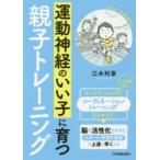 運動神経のいい子に育つ親子トレーニング