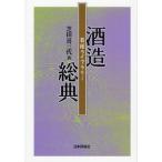 酒造総典 復刻