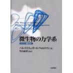 微生物の力学系 ケモスタット理論を通して
