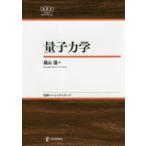 量子力学