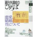 統合失調症のひろば こころの科学 No.8（2016・秋）