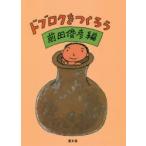 ドブロクをつくろう