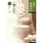 講座食の文化 第2巻