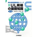 UL規格の基礎知識