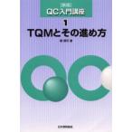 QC入門講座 1