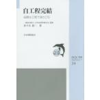自工程完結 品質は工程で造りこむ