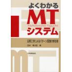 よくわかるMTシステム 品質工学によるパターン認識の新技術