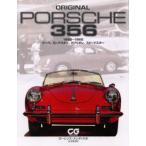 Original Porsche 356 1950〜1965 クーペ、ロードスター、カブリオレ、スピードスター