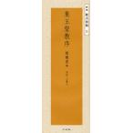 集王聖教序 劉鐵雲本