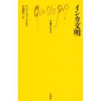 インカ文明