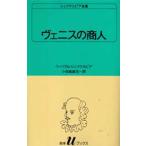 シェイクスピア全集 〔14〕