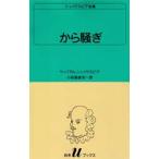シェイクスピア全集 〔17〕