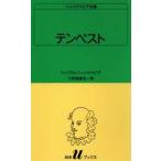 シェイクスピア全集 〔36〕