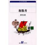 和数考