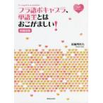 フラ語ボキャブラ、単語王とはおこがましい!