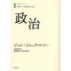 政治