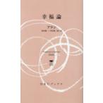幸福論
