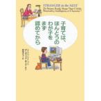 子育ては、ほんとうのわが子をまず認めてから