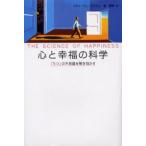心と幸福の科学 「うつ」の不思議を解き明かす
