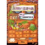 テーブル式調理師の基礎知識