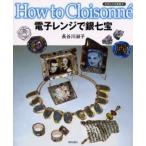 電子レンジで銀七宝