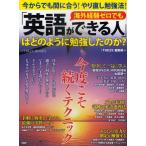 海外経験ゼロでも「英語ができる人」はどのように勉強したのか? 今からでも間に合う!やり直し勉強法!