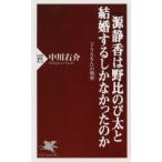 源静香は野比のび太と結婚するしかなかったのか 『ドラえもん』の現実