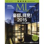 モダンリビング 219（2015MARCH）